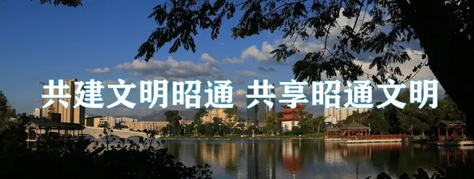 昭通广播电视台新闻综合广播《大家说法》（217）关注《云南省民族团结进步示范区建设条例》(图2)
