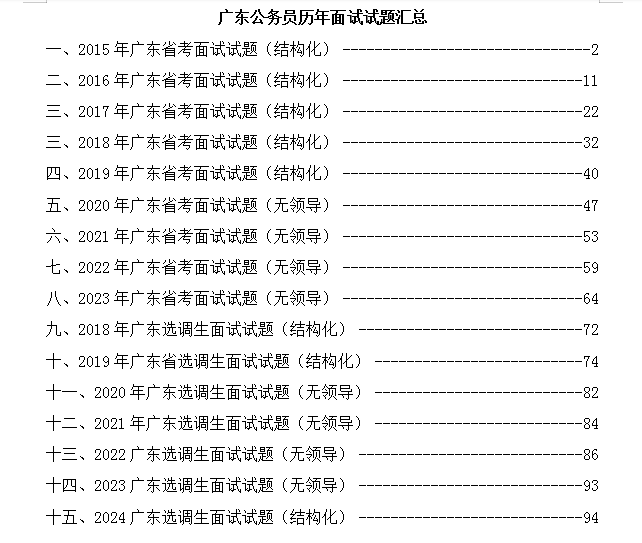 2024年广东公务员佛山市南海区狮山镇人民政府面试公告：广东省考佛山考区面试时间、地点、注意事项(图4)