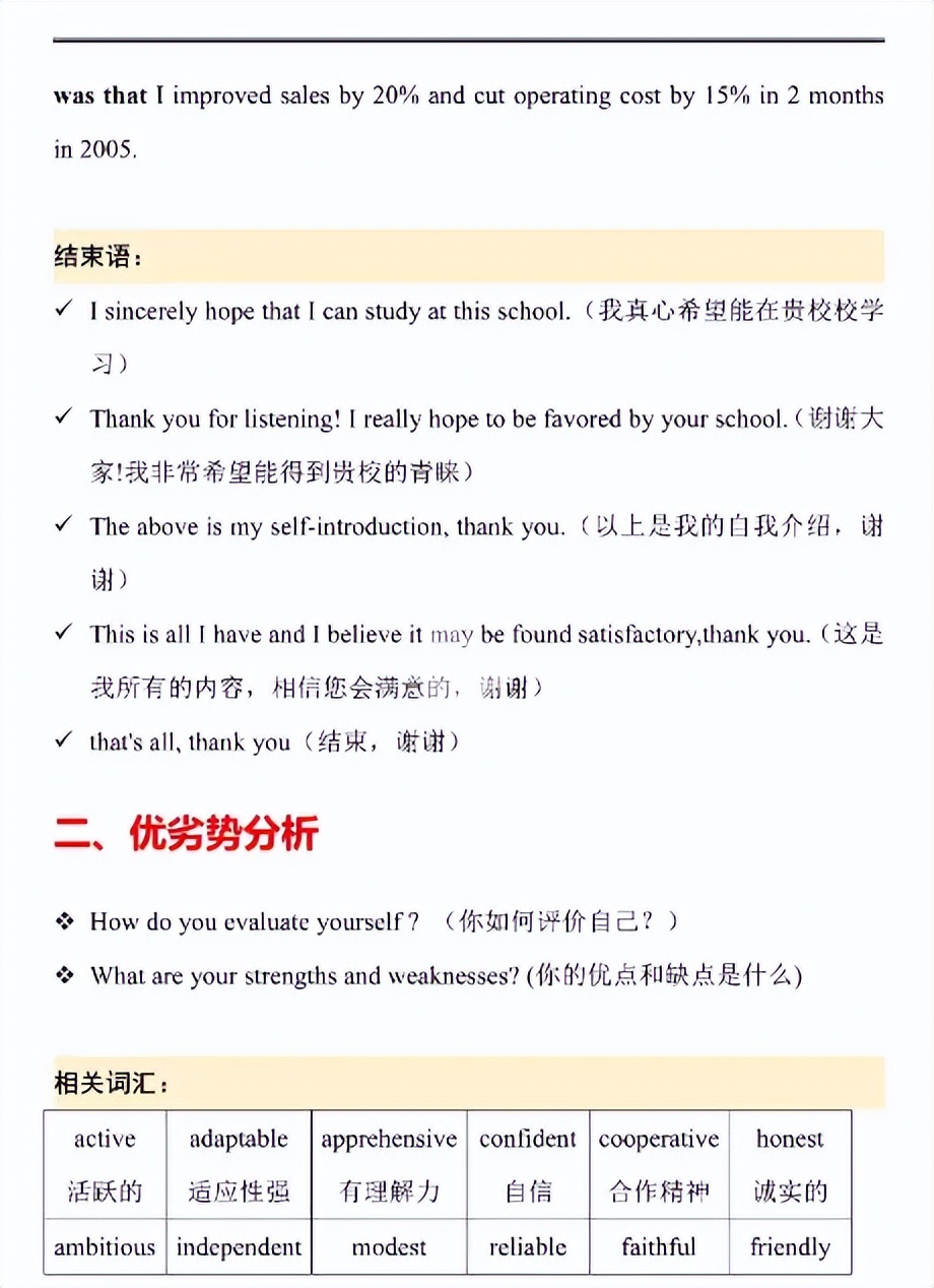 最怕面试『英文自我介绍』?用对这些MBA专用句型、模板、范文!(图4) 最怕面试『英文自我介绍』?用对这些MBA专用句型、模板、范文!(图4)