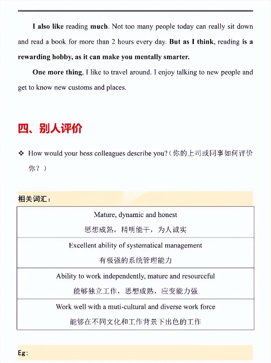 最怕面试『英文自我介绍』?用对这些MBA专用句型、模板、范文!(图7) 最怕面试『英文自我介绍』?用对这些MBA专用句型、模板、范文!(图7)