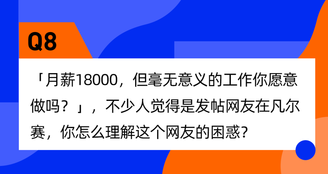 我,工作毫无意义,但不敢辞职(图12) 我,工作毫无意义,但不敢辞职(图12)