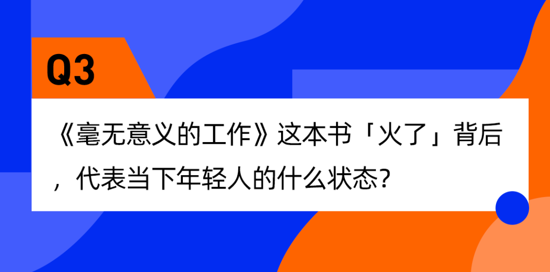 我,工作毫无意义,但不敢辞职(图5) 我,工作毫无意义,但不敢辞职(图5)