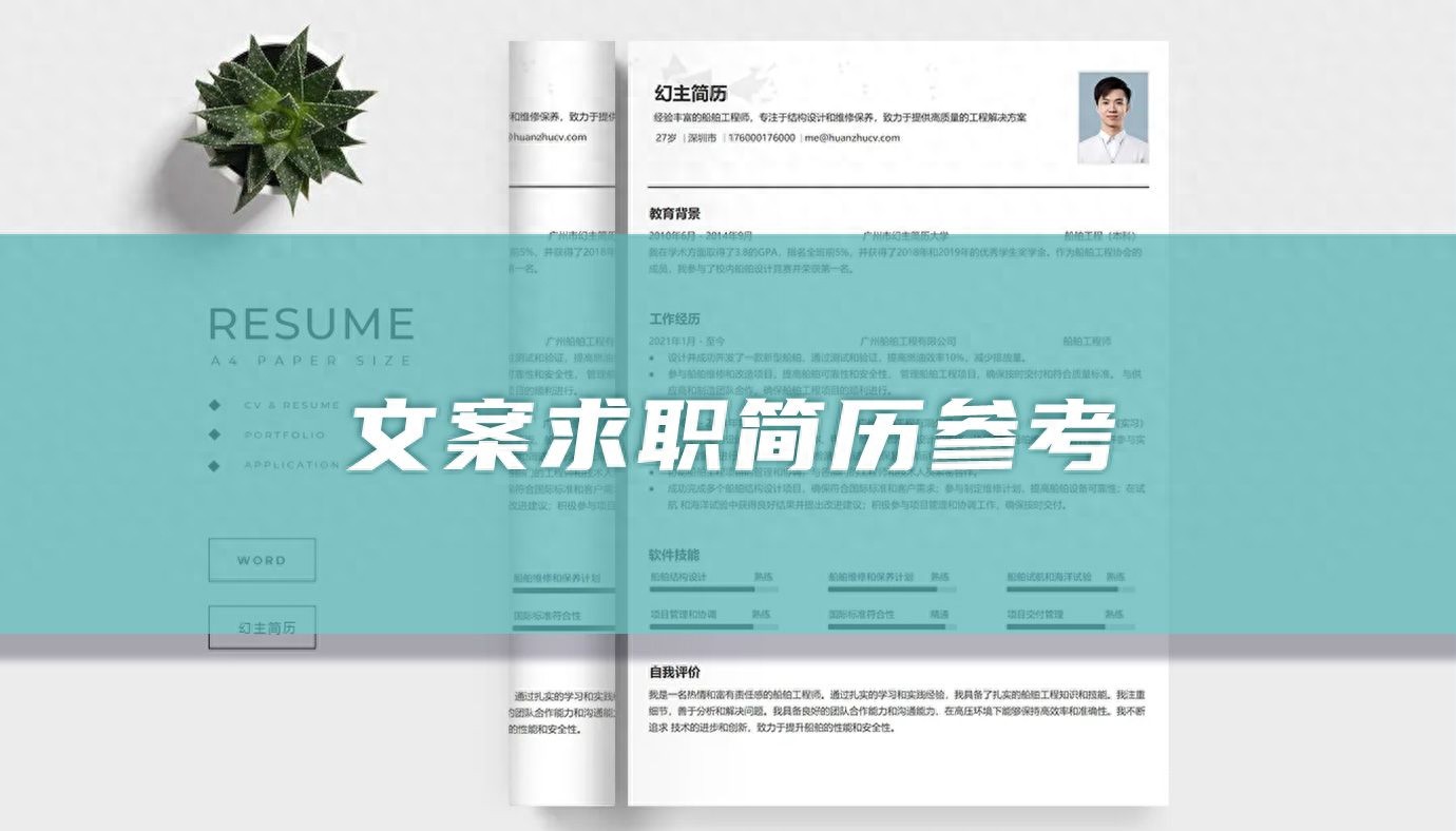 文案求职简历参考(精选篇)(图1) 文案求职简历参考(精选篇)(图1)