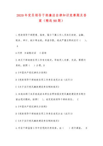 安徽省党员领导干部廉洁从政知识测试题(图1)