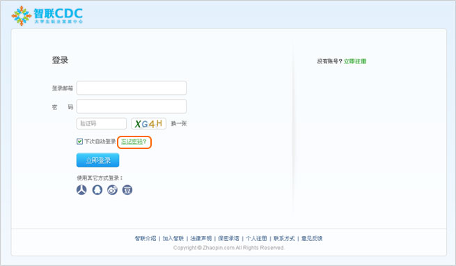 智联招聘-智享校园(图1) 智联招聘-智享校园(图1)