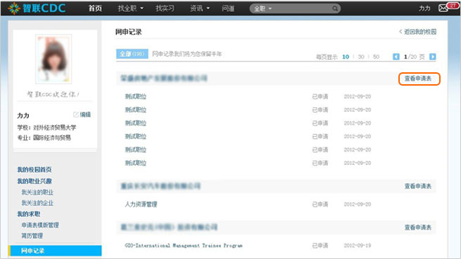 智联招聘-智享校园(图3) 智联招聘-智享校园(图3)