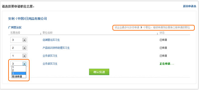 智联招聘-智享校园(图5) 智联招聘-智享校园(图5)