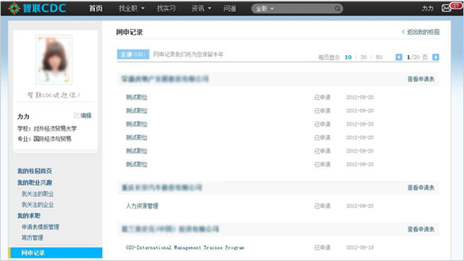 智联招聘-智享校园(图7) 智联招聘-智享校园(图7)