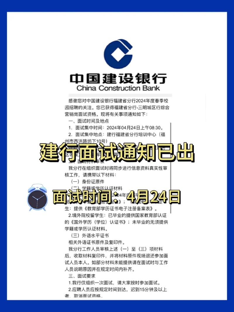 2025中国建设银行河北省分行校园招聘面试通知(图1) 2025中国建设银行河北省分行校园招聘面试通知(图1)