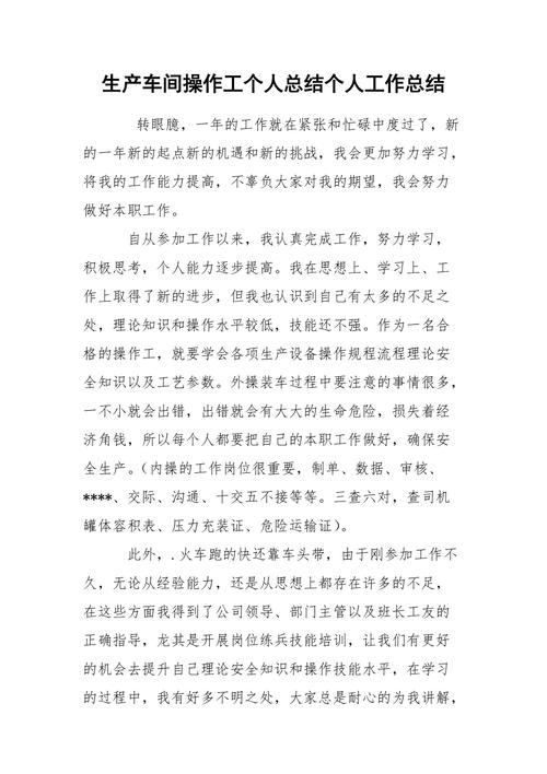 工厂个人工作总结范文(图1) 工厂个人工作总结范文(图1)