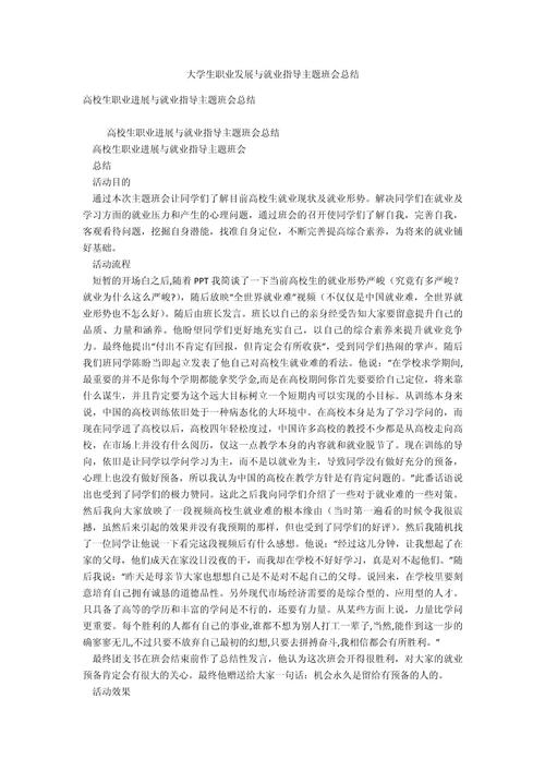 大学生就业工作总结(通用14篇)(图1) 大学生就业工作总结(通用14篇)(图1)