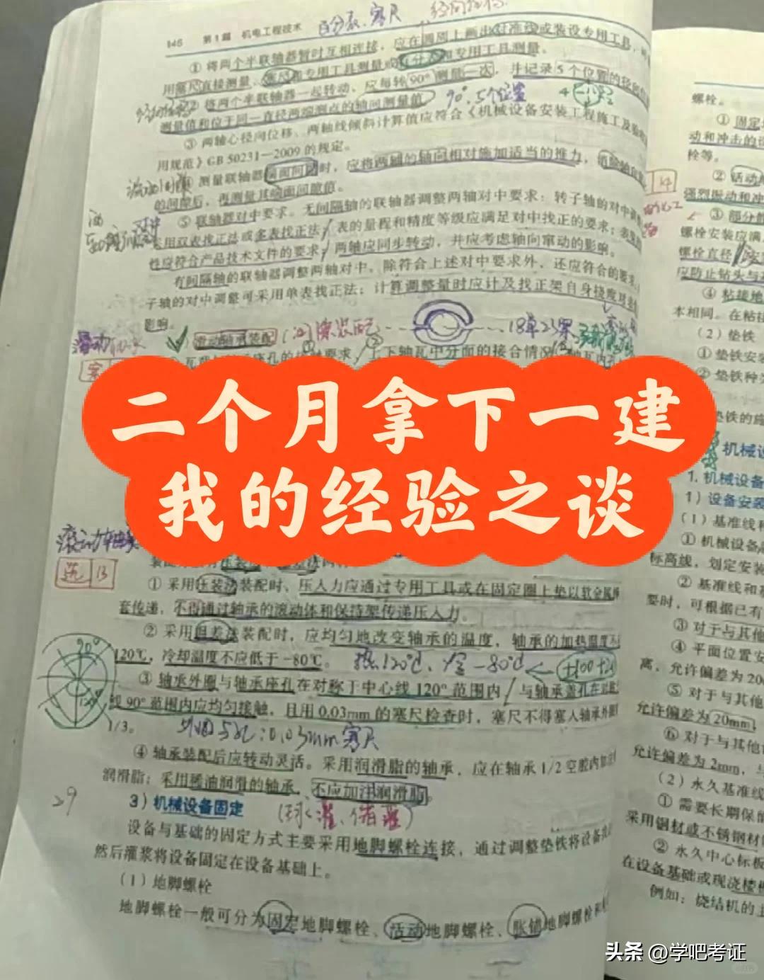 2个月拿下一建，不是传说，是经验之谈(图1)
