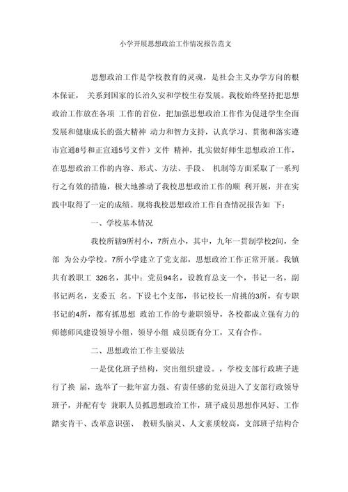 政治思想工作表现(图1)