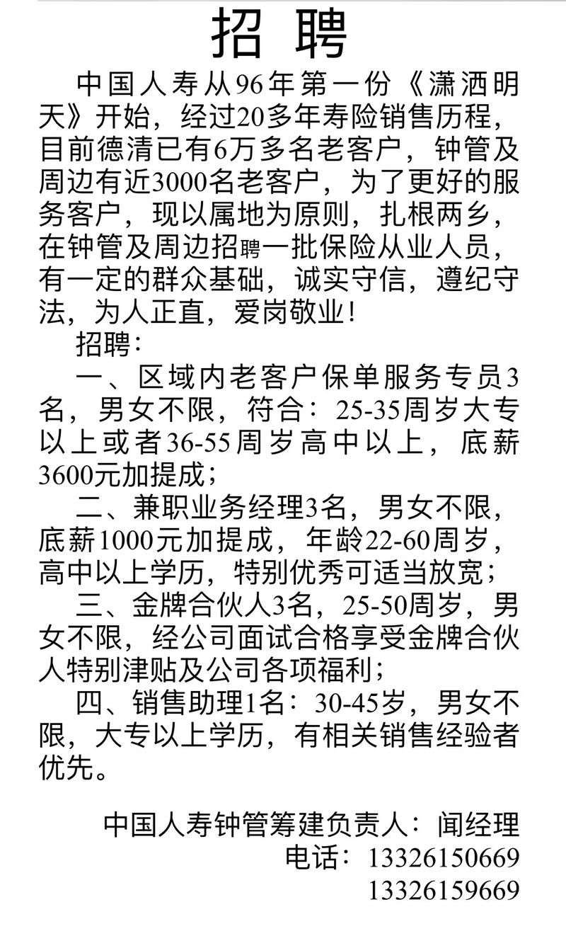 2023年中国人寿江西分公司招聘第一轮面试通知(图1)