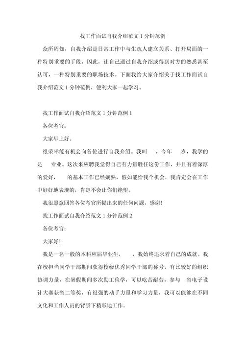 求职面试案例(图1)