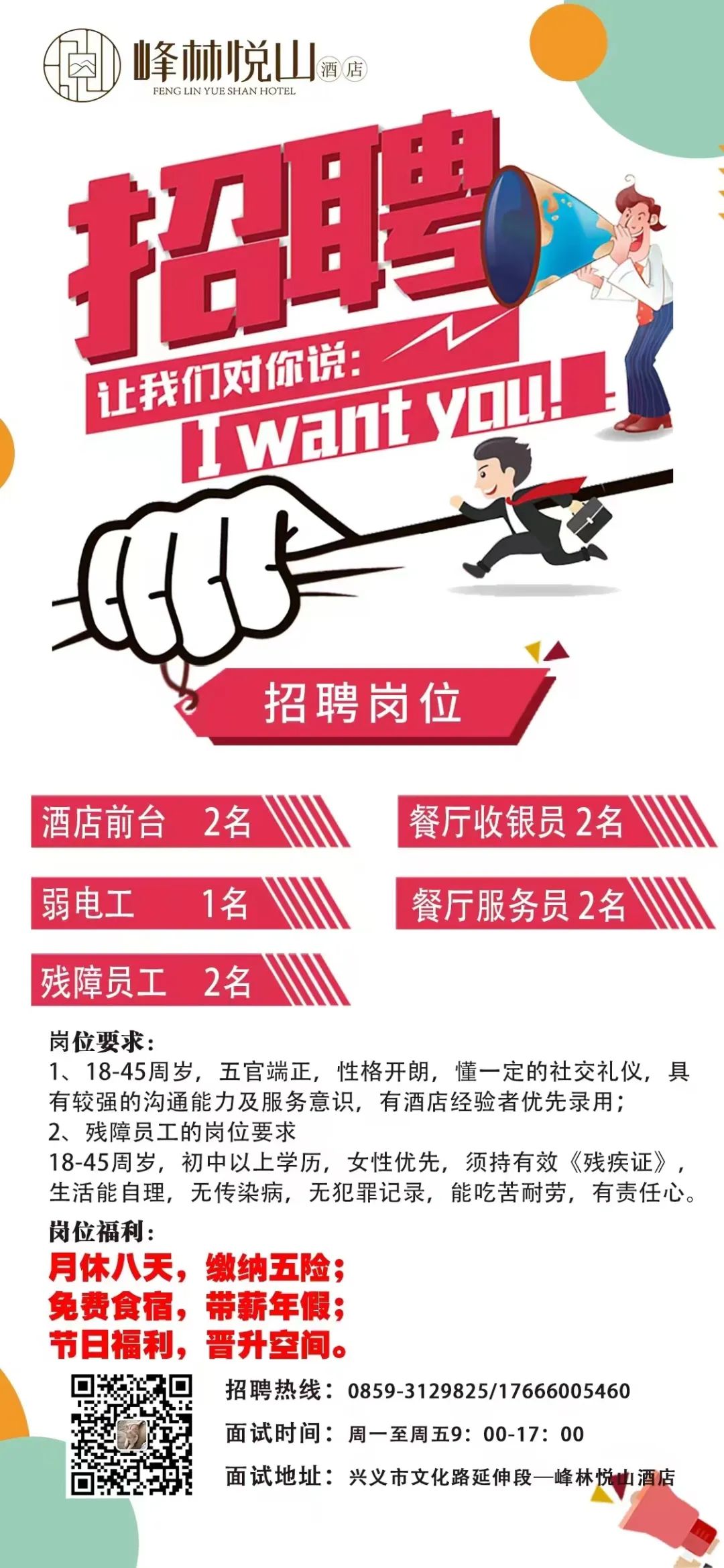 兴义1.22最新招聘信息汇总（周末双休+五险一金）文员，财务，人事，客服，驾驶员，建筑工程，餐饮，保安，保洁，普工，兼职等(图37)