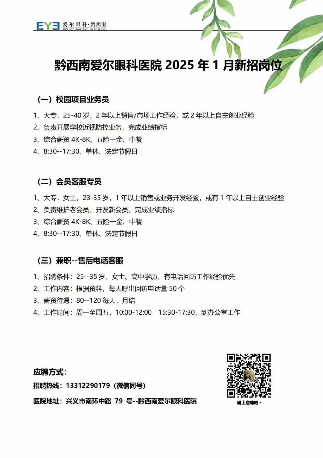 兴义1.22最新招聘信息汇总（周末双休+五险一金）文员，财务，人事，客服，驾驶员，建筑工程，餐饮，保安，保洁，普工，兼职等(图8)