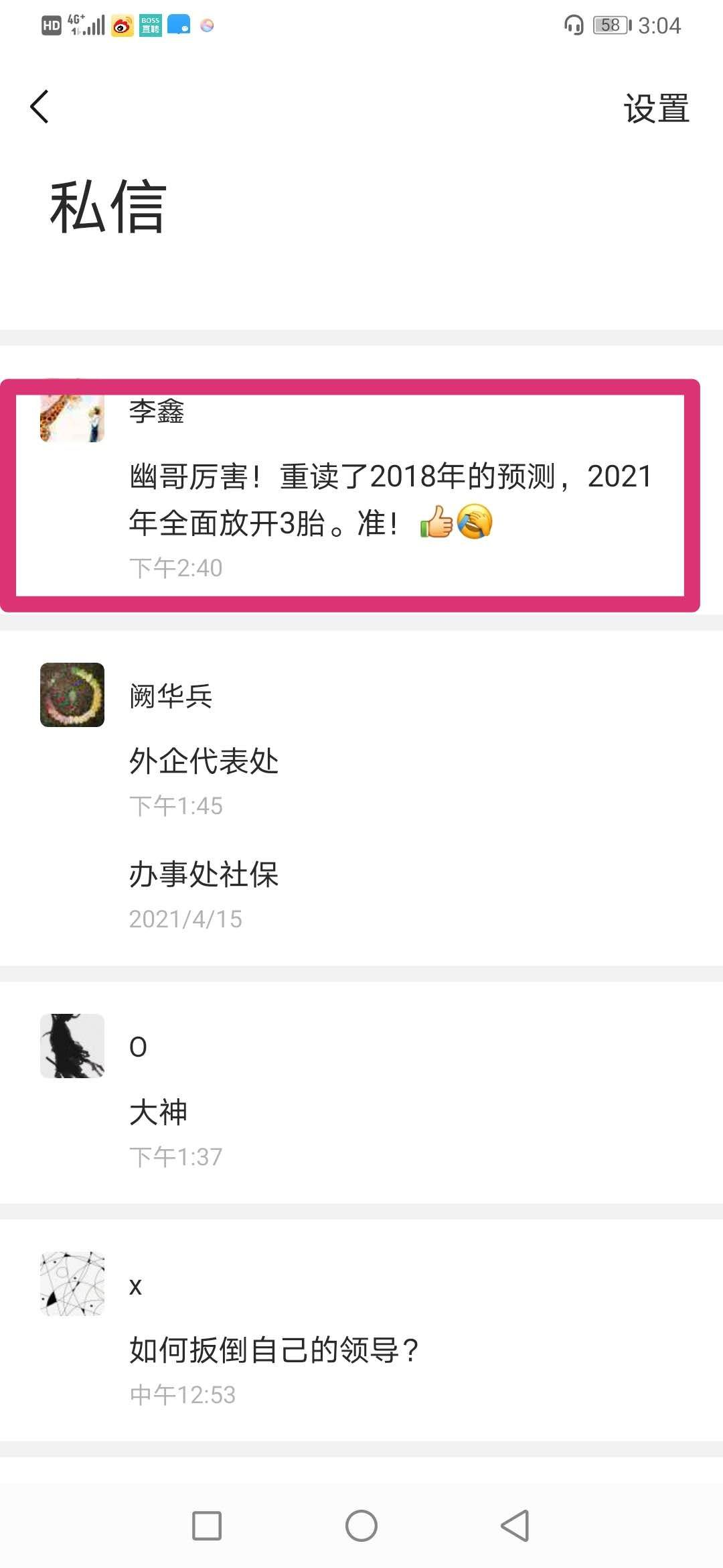未来几年生娃、房产、教育和户口问题的变化趋势（真正的干货）(图2)