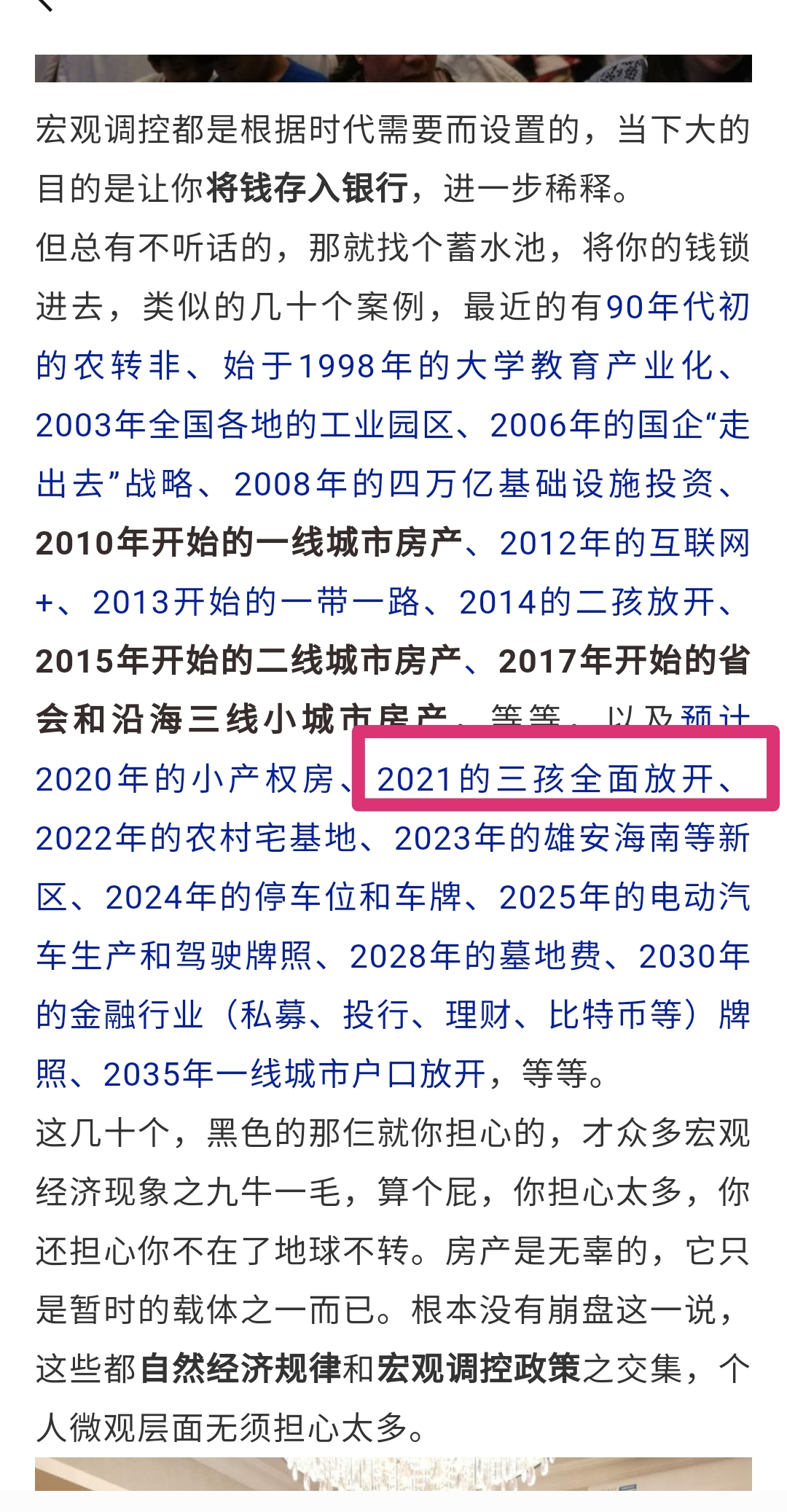 未来几年生娃、房产、教育和户口问题的变化趋势（真正的干货）(图3)