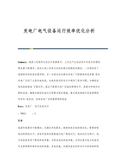 【收藏】电厂运行分析如何“做”?如何来“写”?(图1) 【收藏】电厂运行分析如何“做”?如何来“写”?(图1)