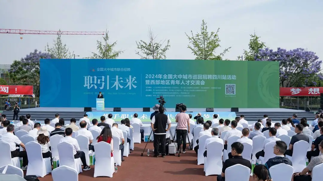 2024年全国大中城市巡回招聘四川站今日启动 547家单位提供超2万个岗位(图2) 2024年全国大中城市巡回招聘四川站今日启动 547家单位提供超2万个岗位(图2)