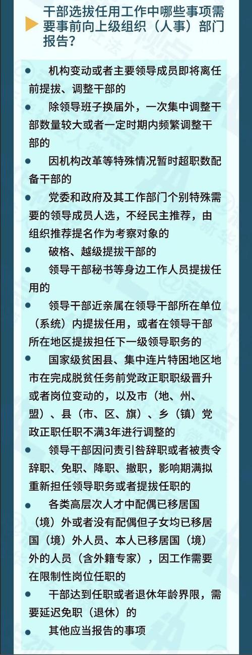 干部选拔任用工作监督检查和责任追究办法(图1) 干部选拔任用工作监督检查和责任追究办法(图1)