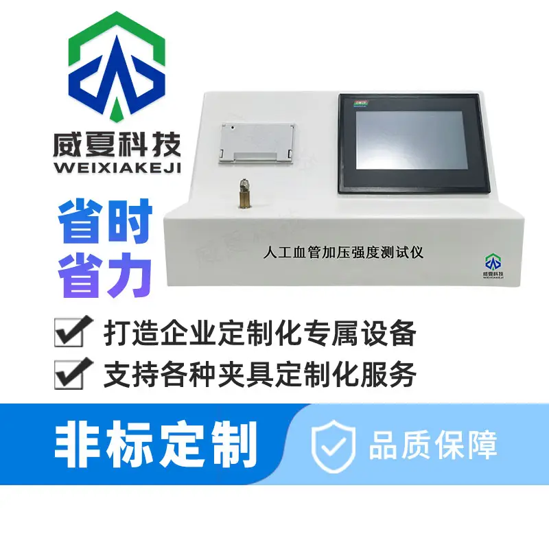 人工血管加压强度测试仪YYT 0500-2021(图1) 人工血管加压强度测试仪YYT 0500-2021(图1)