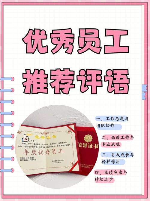 同事的工作表现评语(图1) 同事的工作表现评语(图1)