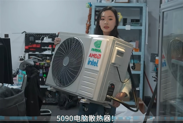 美女博主爆改家用空调外机给电脑降温:散热无敌了 RTX 5090绝配!(图1) 美女博主爆改家用空调外机给电脑降温:散热无敌了 RTX 5090绝配!(图1)
