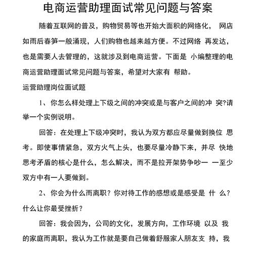 面试电商运营哪些会打动面试官？(图1)