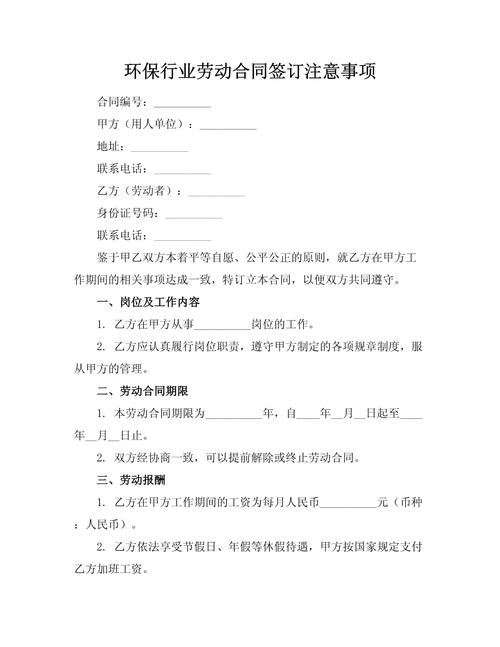 订立劳动合同需要注意哪些事项(图1)