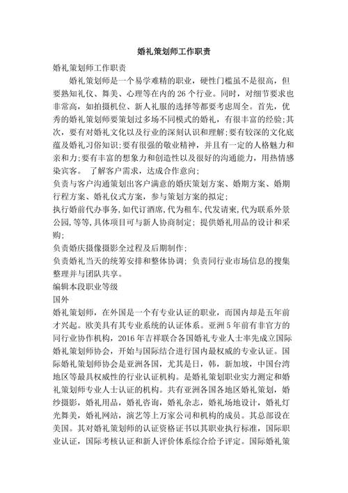 婚礼策划师的岗位职责（精选8篇）(图1)