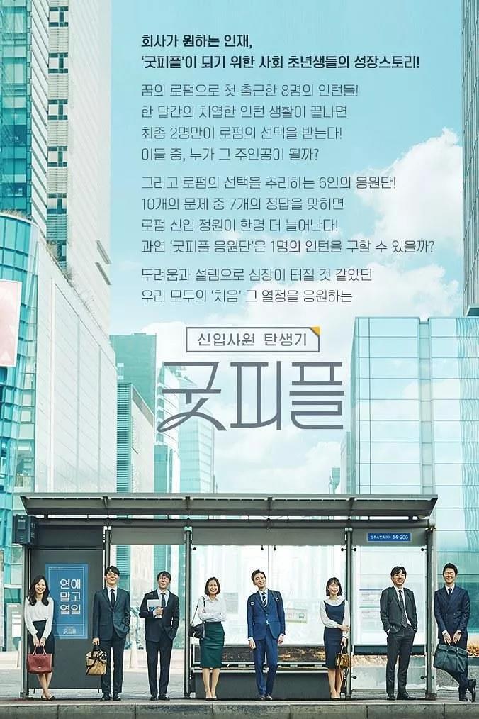 韩综《新职员诞生记》，揭露最真实的残酷职场 - 哔哩哔哩(图1)