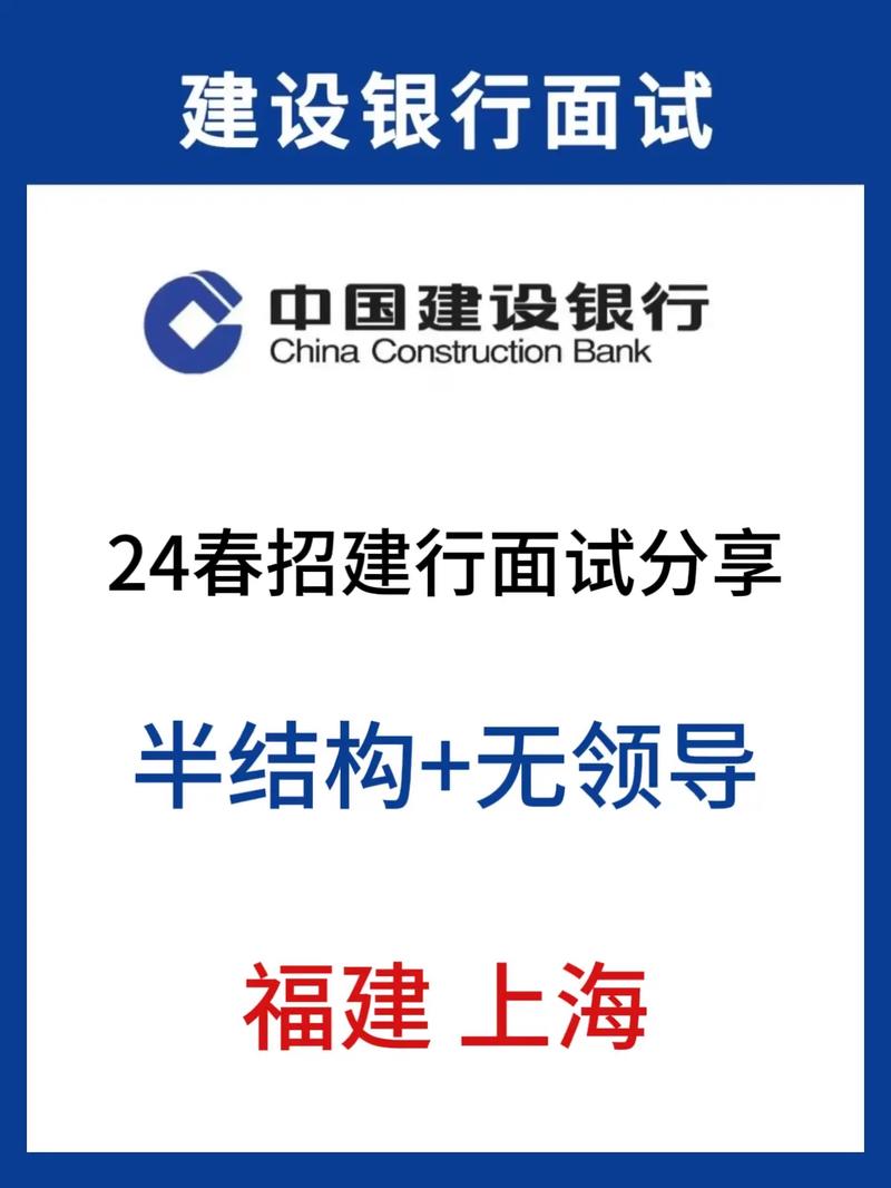 2024中国建设银行内蒙古分行春季校园招聘面试通知(图1)