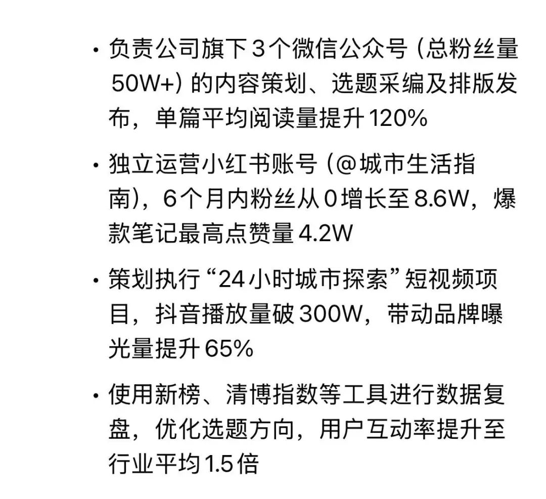 找工作必看！用DeepSeek一键生成简历，太牛X了！(图12)