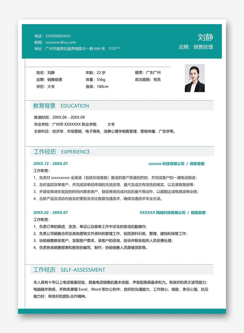 个人简历自我介绍精选.doc(图1)