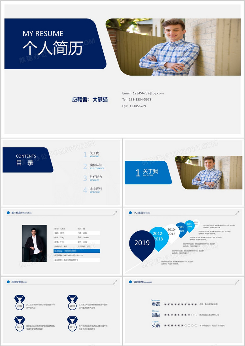 简约个人简历竞聘PPT模板(图1)