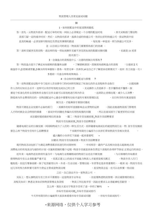 物流管理面试的专业问题有哪些(图1) 物流管理面试的专业问题有哪些(图1)