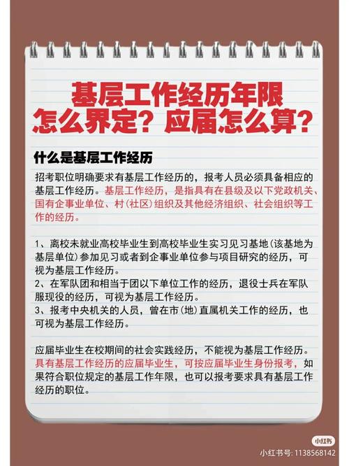 2019年国家公务员考试2年基层工作经验是怎么定义的(图1)