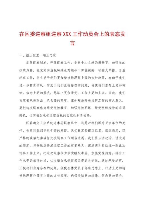 工作表态发言稿简短（精选11篇）(图1)