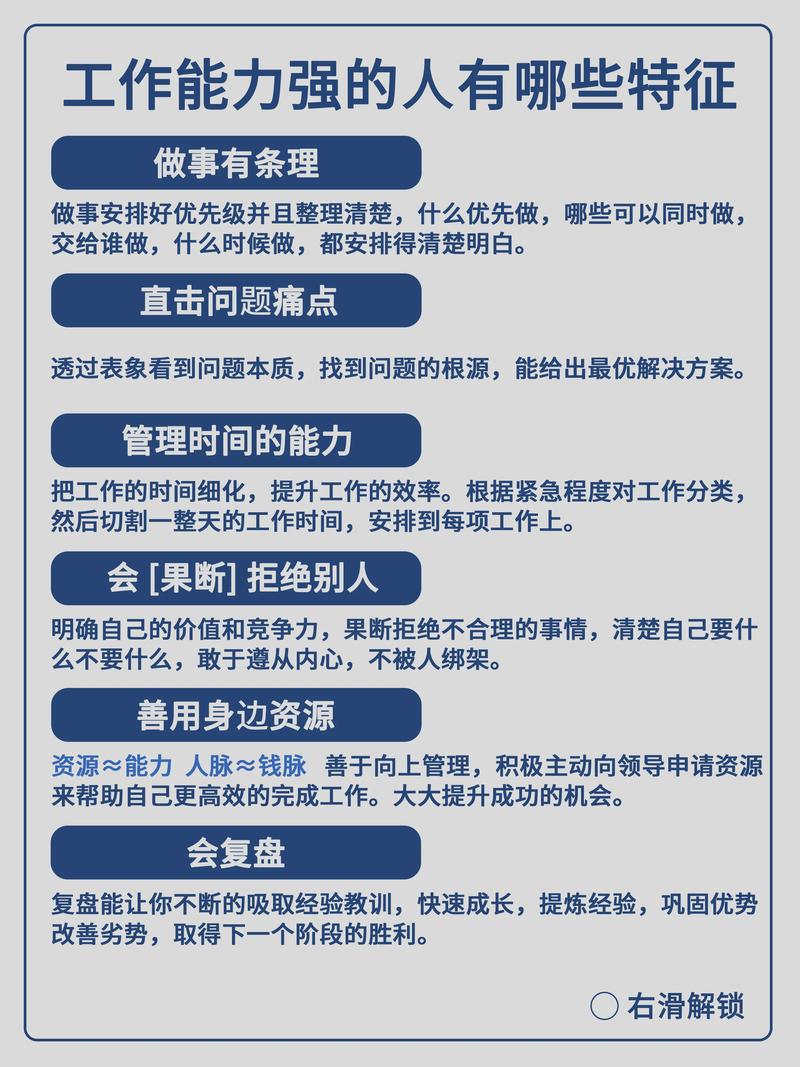 如何提高工作能力(图1)