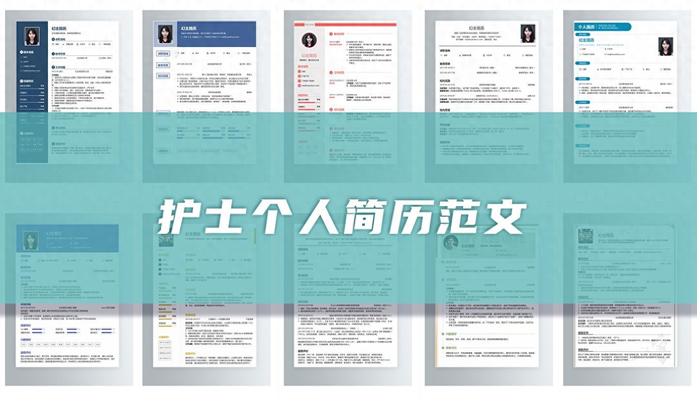 护士个人简历带实习经验案例(图1)