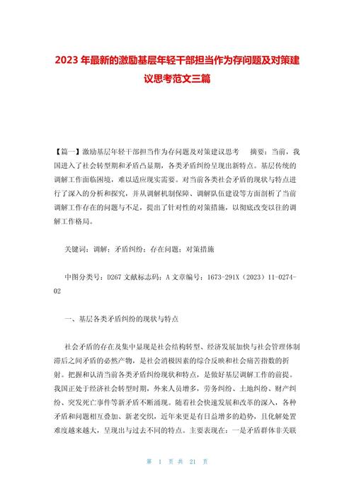 浅析基层年轻干部成长中的困惑和对策建议(图1) 浅析基层年轻干部成长中的困惑和对策建议(图1)