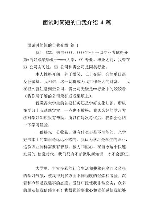 应届毕业生面试自我介绍10篇(图1)