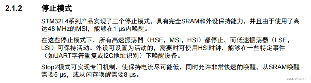 STM32L4进入STOP2模式(图4) STM32L4进入STOP2模式(图4)