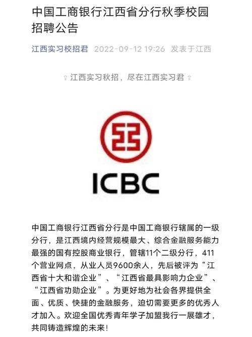 2019中国工商银行江西分行科技人员社会招聘公告(图1)