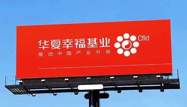 【愿赌服输】华夏幸福老板王文学的内部讲话(图1)