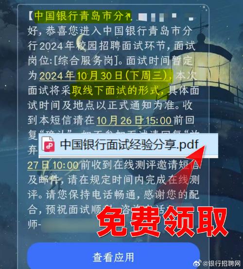 2025年中国银行青岛分行秋季校园招聘面试通知(图1)