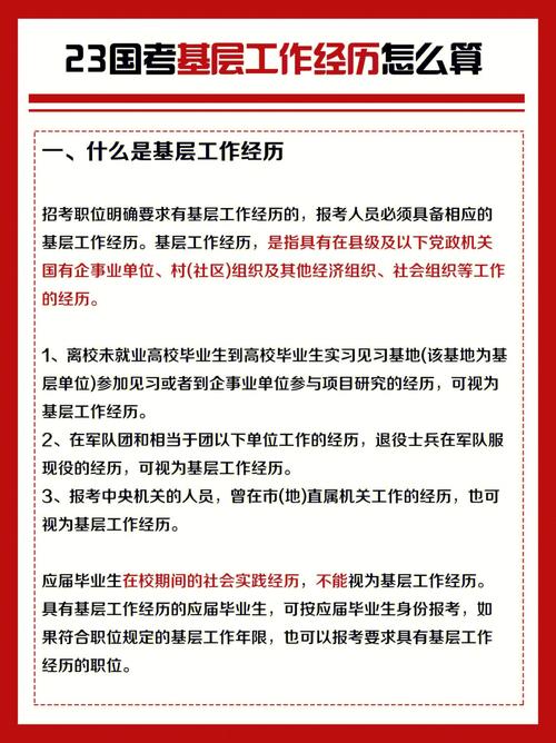 国家公务员报名基层工作经历如何认定问题详解(图1)