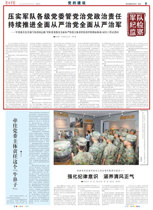 全面从严治党主体责任工作报告范文3篇(图1)